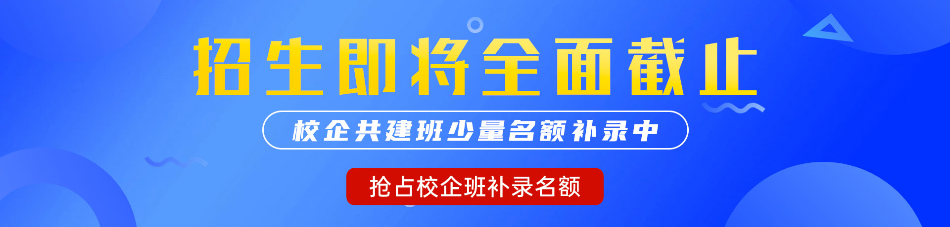 让大粗鸡巴暴操"校企共建班"